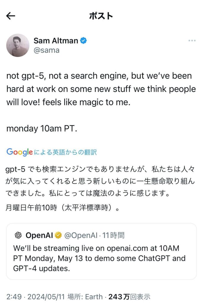 サム・アルトマン（Sam Altman）氏のX投稿内容