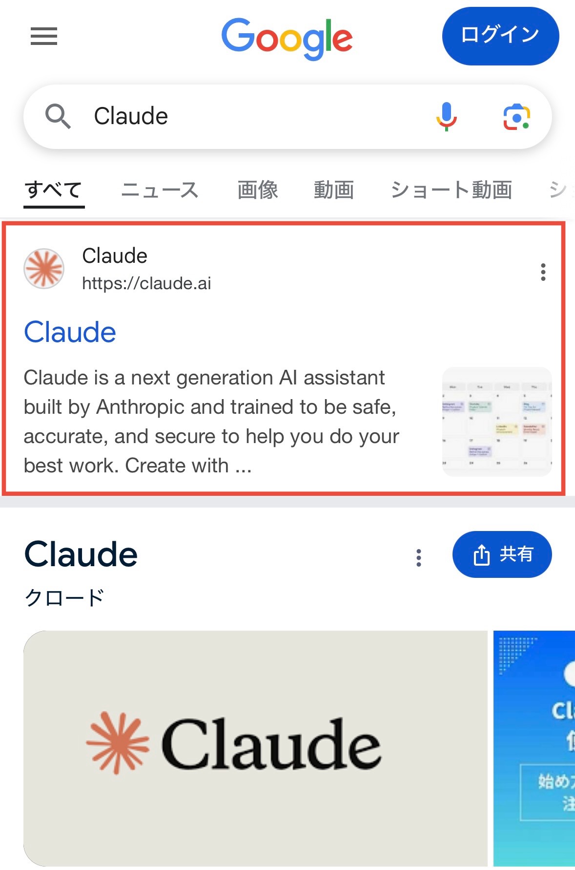 検索エンジンで「Claude」と検索する