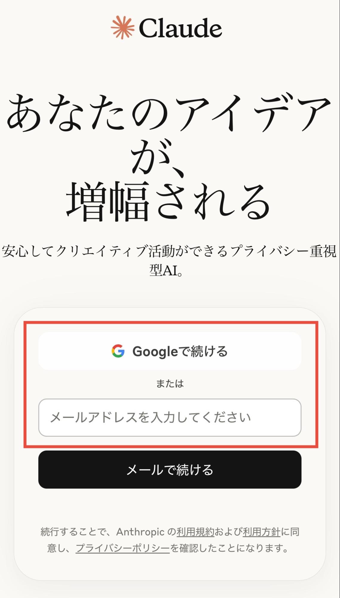 メールアドレスを登録する