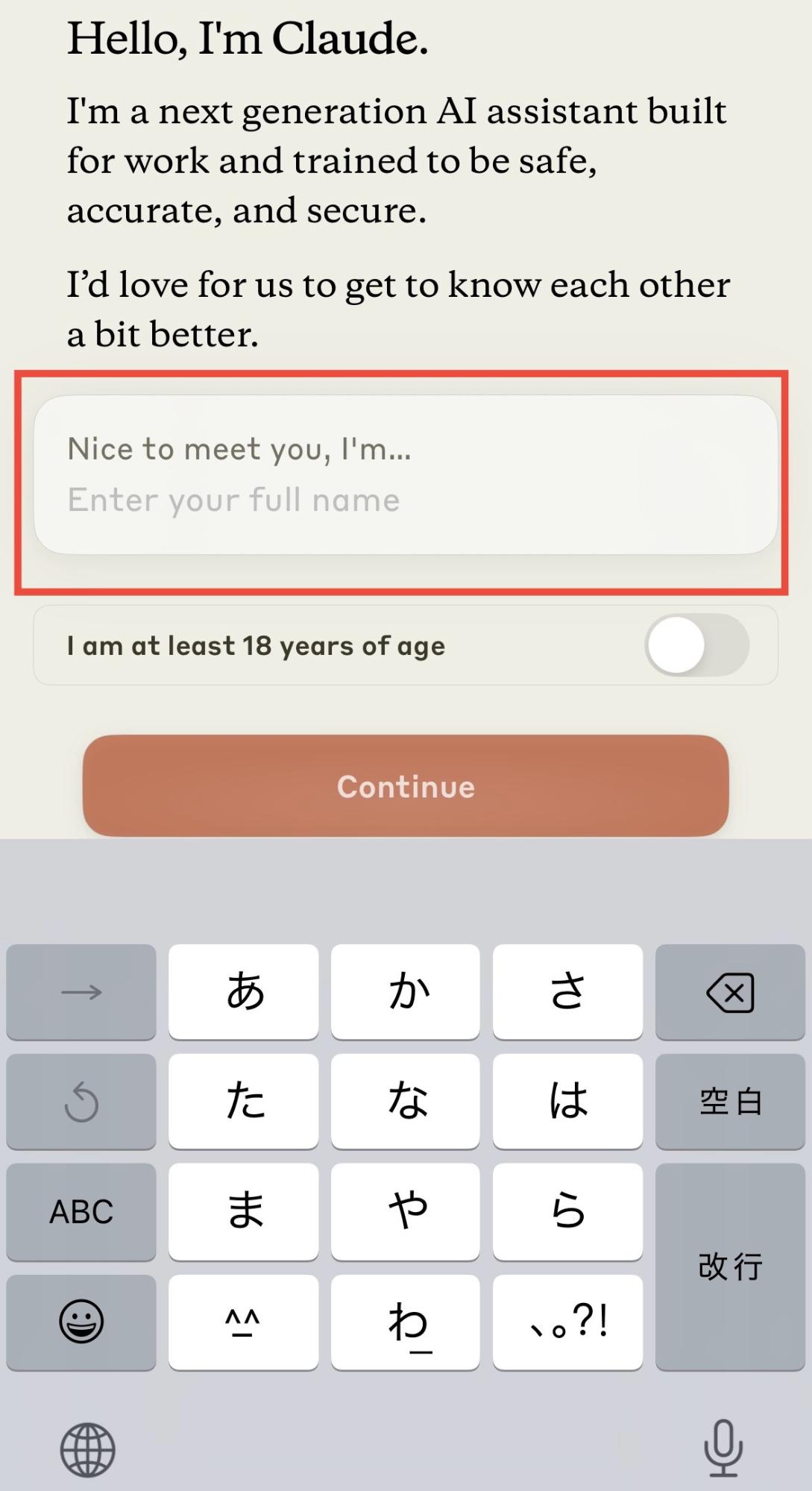 名前を入力する