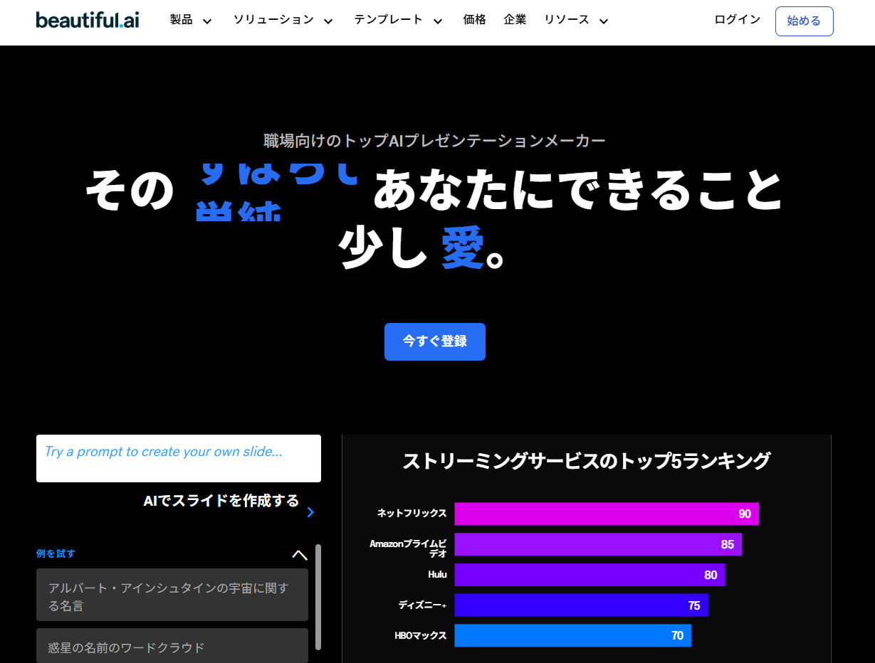 Beautiful.ai