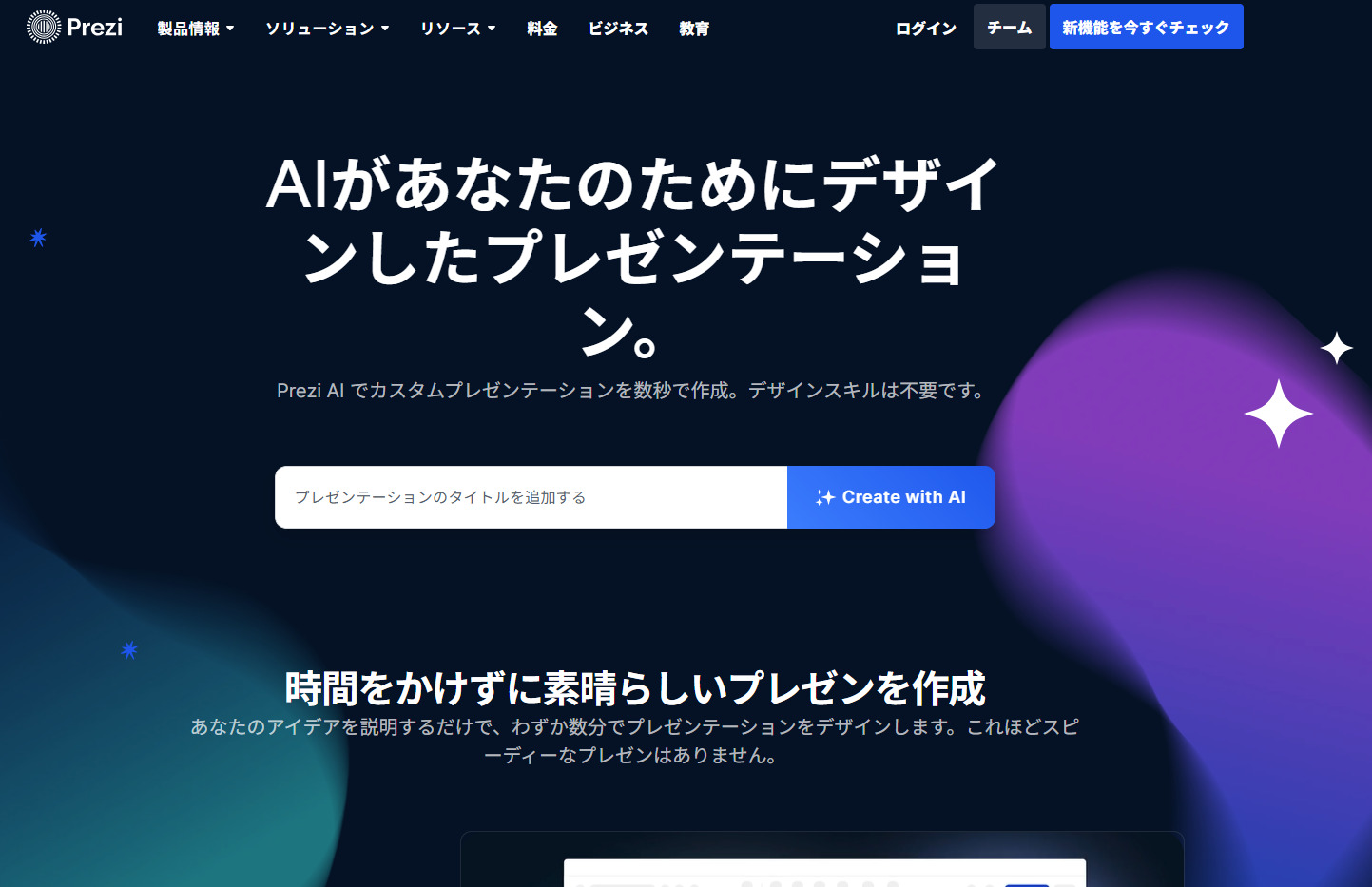 Prezi AI