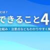生成AIとは？ できること4選 仕組み・注意点などもわかりやすく解説