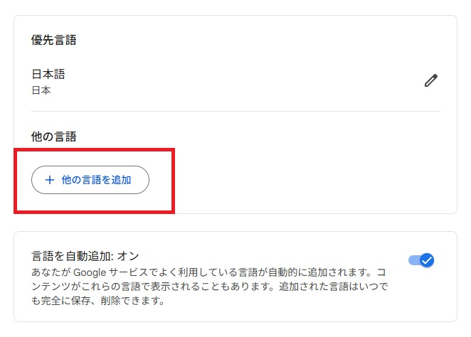 「他の言語を追加」をクリックし「English」を検索する