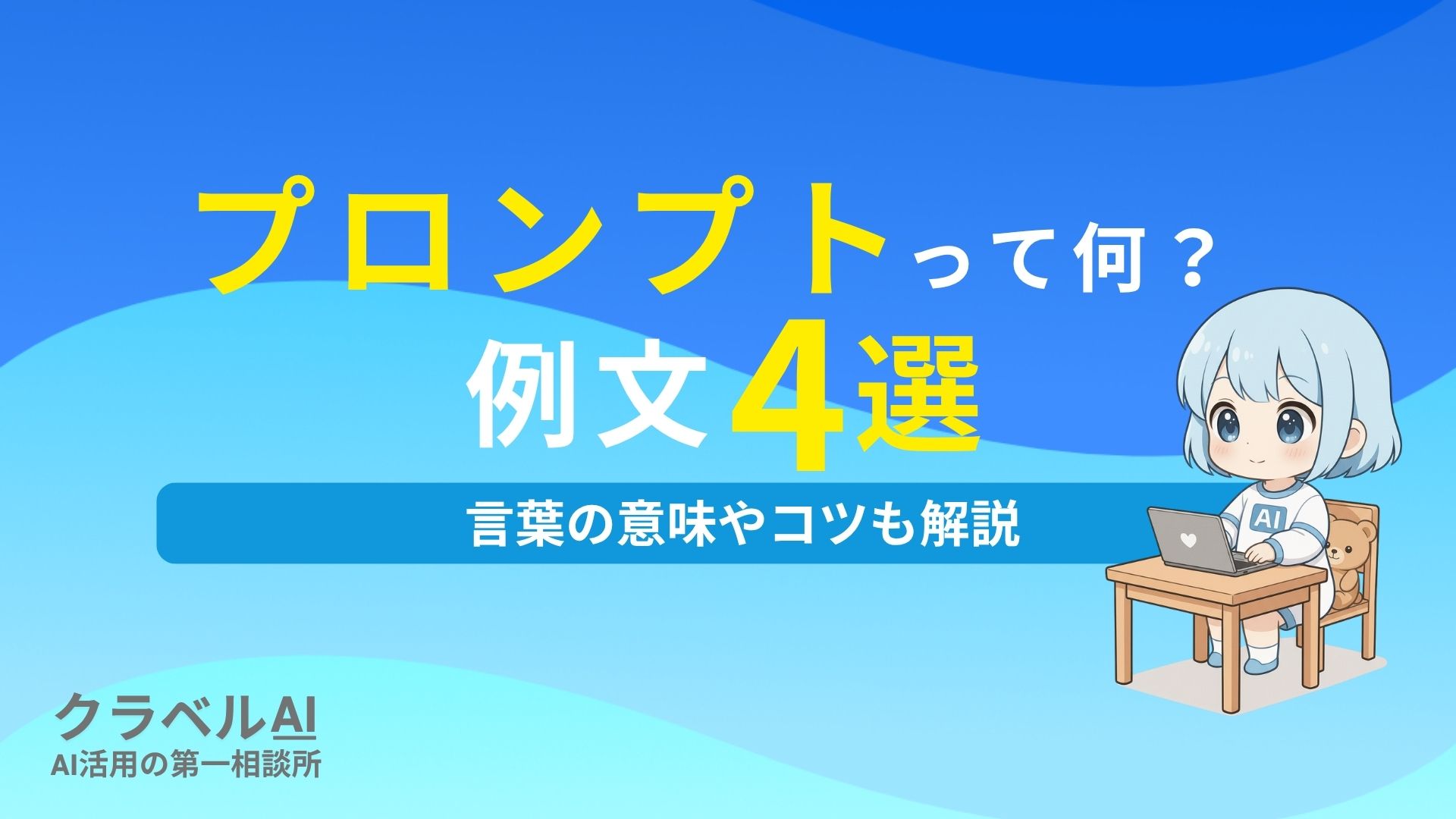 プロンプトって何? 例文4選 言葉の意味やコツも解説