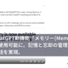 ChatGPT新機能「メモリー(Memory)機能」が使用可能に。記憶と忘却の管理で効率的な対話を実現。[最新AIニュース]