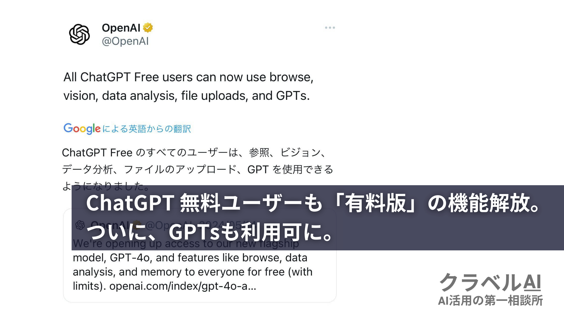 ChatGPT 無料ユーザーも「有料版」の機能解放。ついに、GPTsも利用可に。