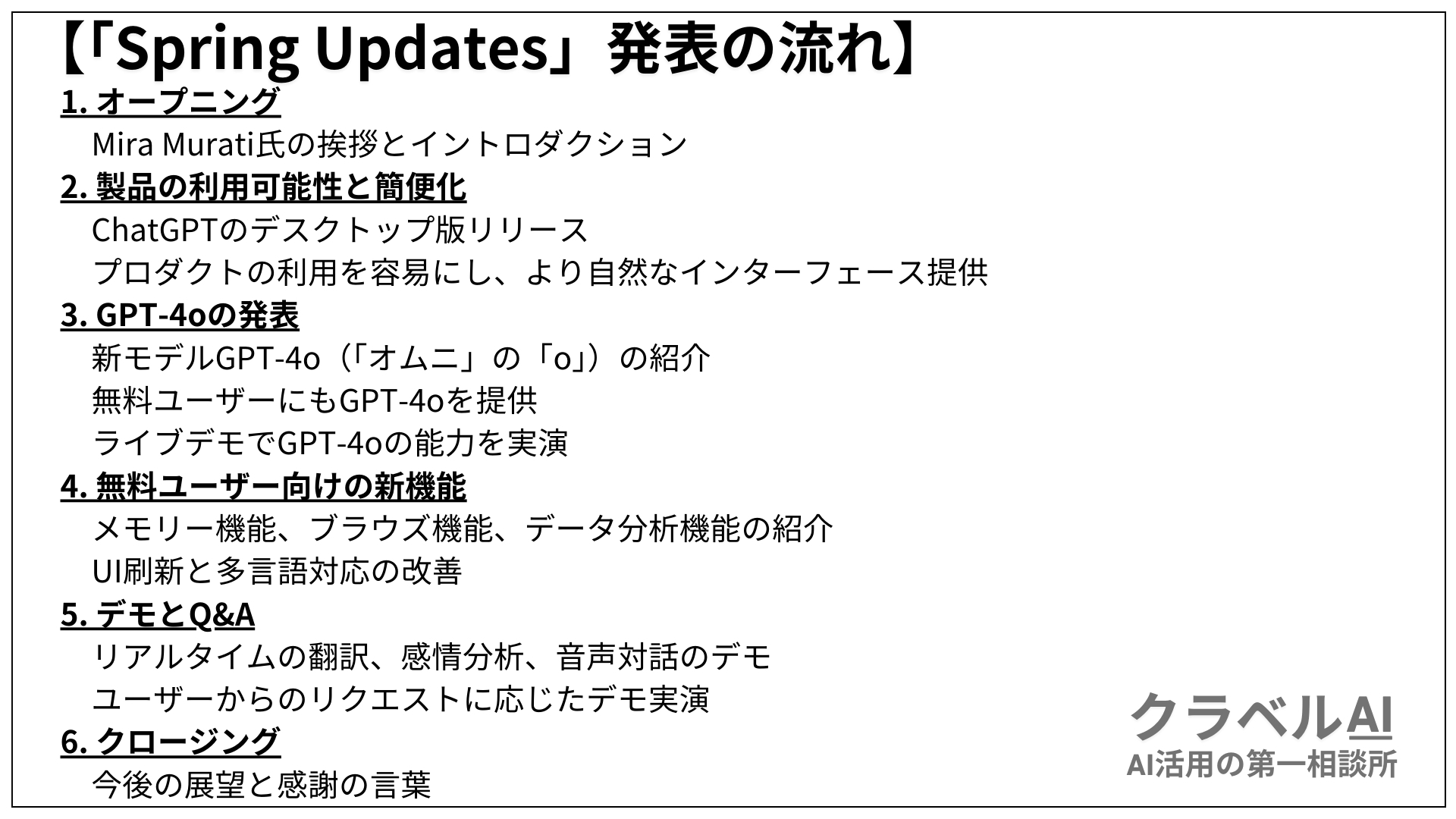 「Spring Updates」の発表の流れ