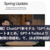 【速報】ChatGPT新モデル『GPT-4o』大型アップデートまとめ。GPT-4 Turboより「高速・半額・制限5倍緩和」で、ほぼ同時翻訳まで可能に。[最新AIニュース]