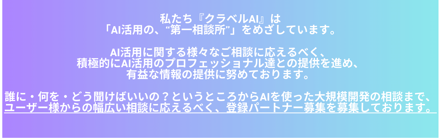 クラベルAIとは？モバイル画像