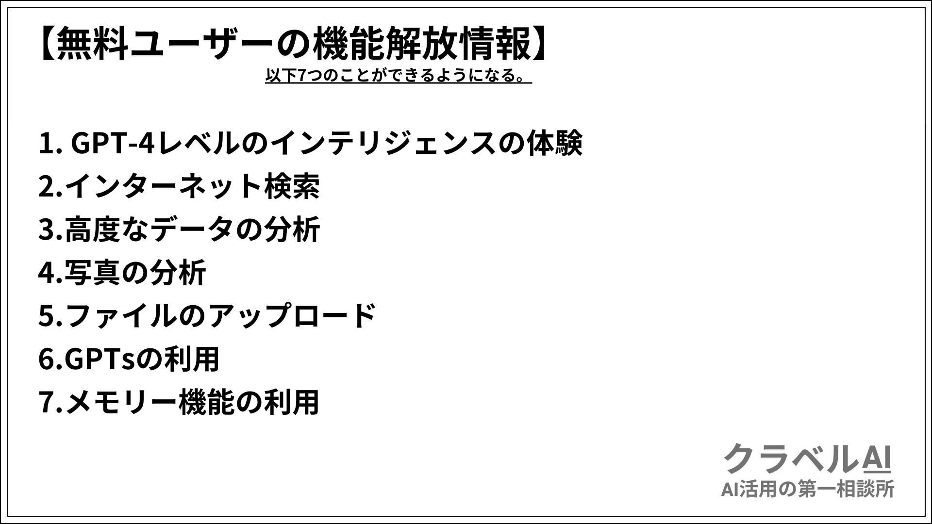 無料ユーザーの新機能解放情報