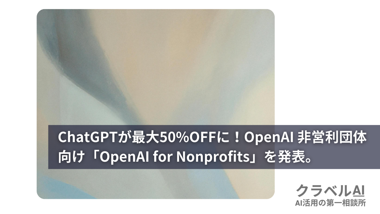 Openai For Nonprofits