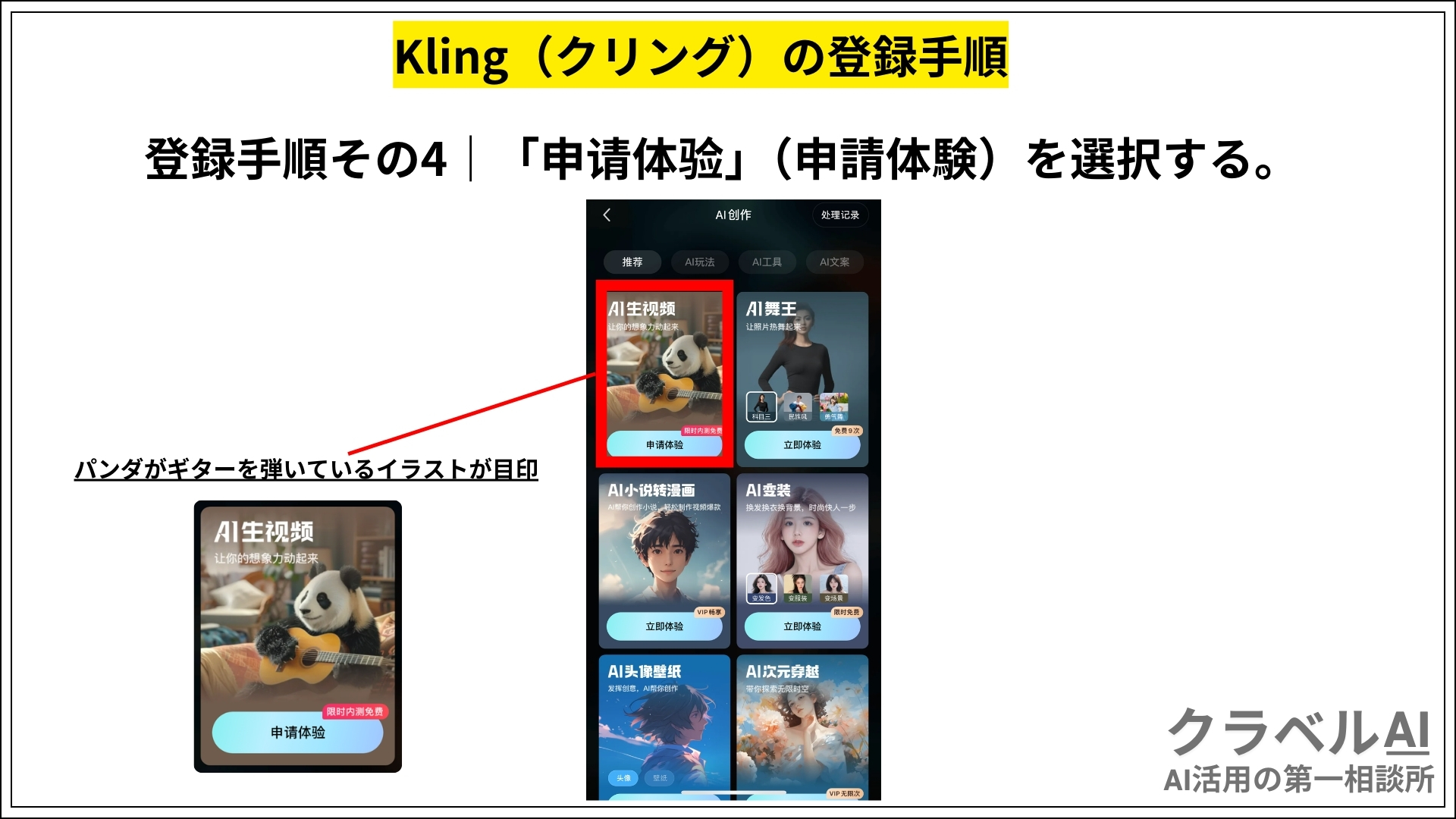 Kling（クリング）の登録手順その4_「申请体验」（申請体験）を選択する。