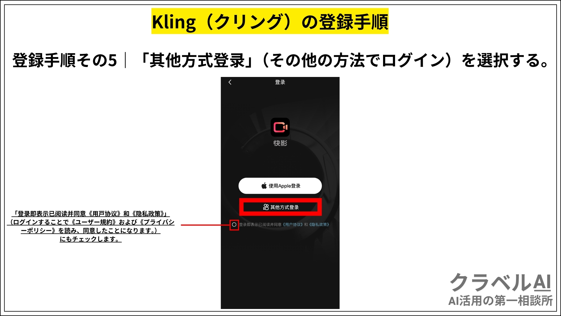 Kling（クリング）の登録手順その5_「其他方式登录」（その他の方法でログイン）を選択する。