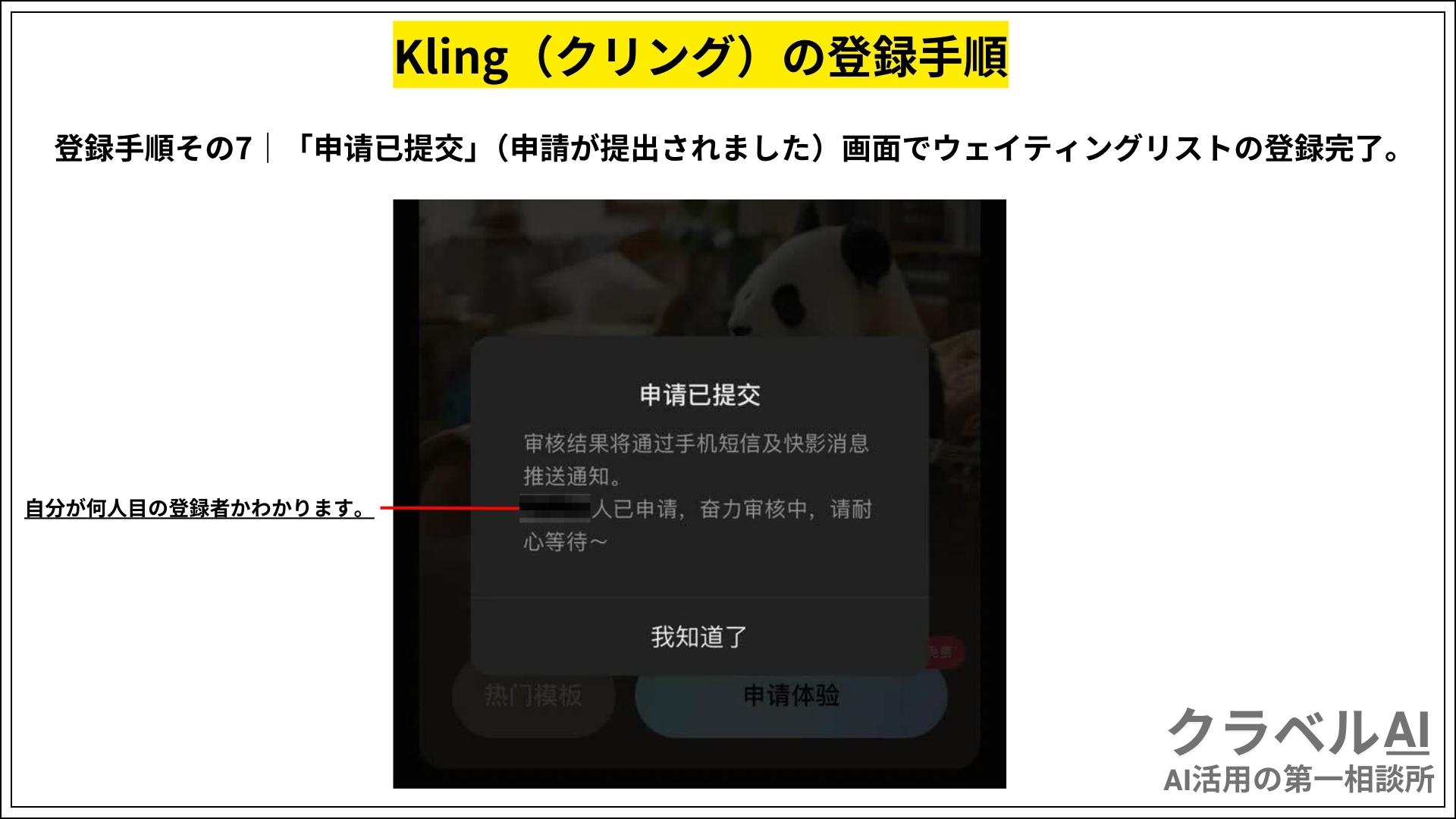 Kling（クリング）の登録手順その7｜「申请已提交」（申請が提出されました）画面でウェイティングリストの登録完了。