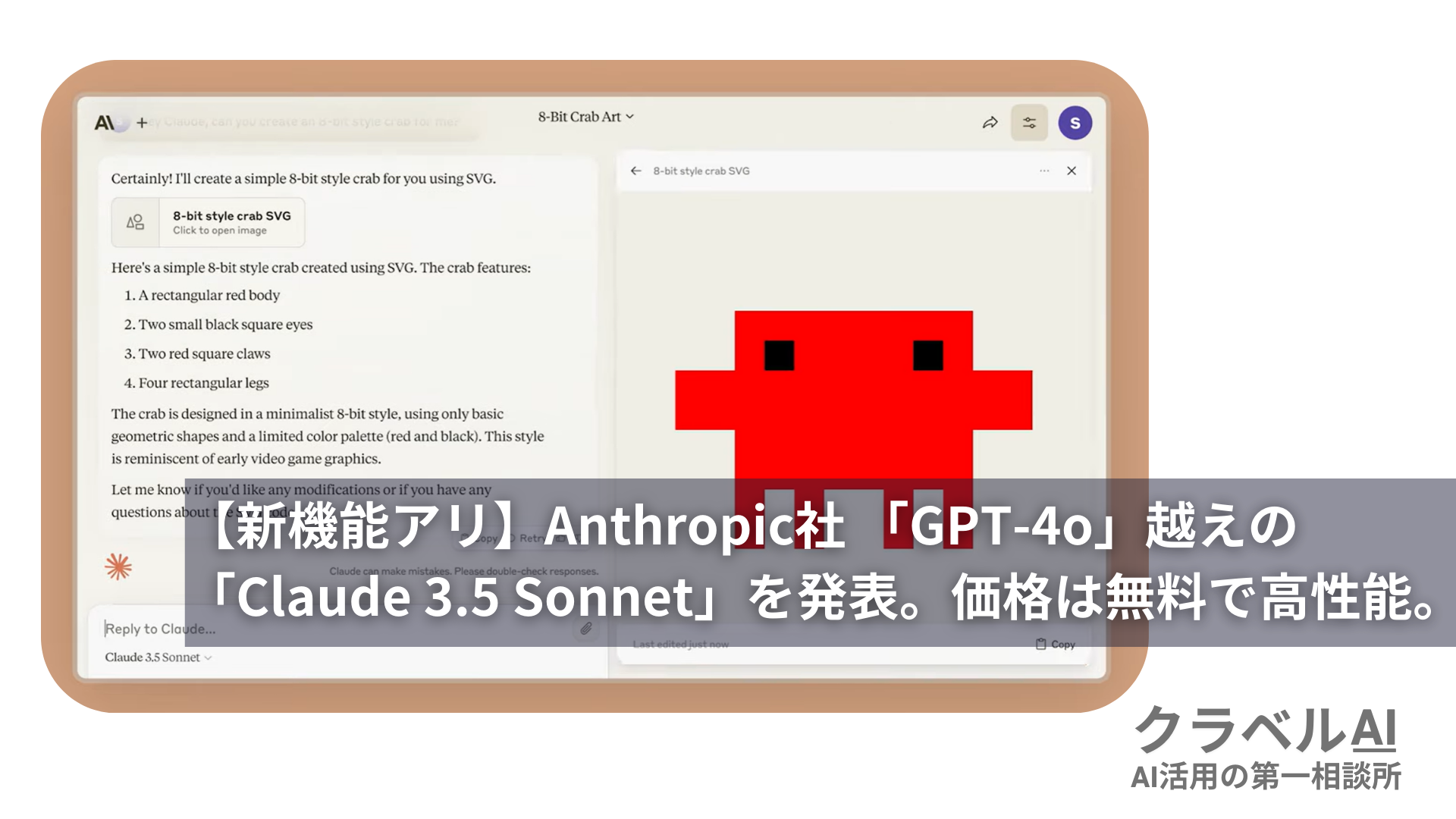 【新機能アリ】Anthropic社 「GPT-4o」越えの「Claude 3.5 Sonnet」を発表。価格は無料で高性能。[最新AIニュース]