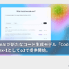 OpenAIが新たなコード生成モデル「Codex」を刷新！codex-1としてo3で提供開始。