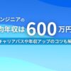 AIエンジニアの平均年収は600万超え！ キャリアパスや年収アップのコツも解説