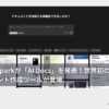 Gensparkが「AI Docs」を発表！世界初の自律型AIドキュメント作成ツール。