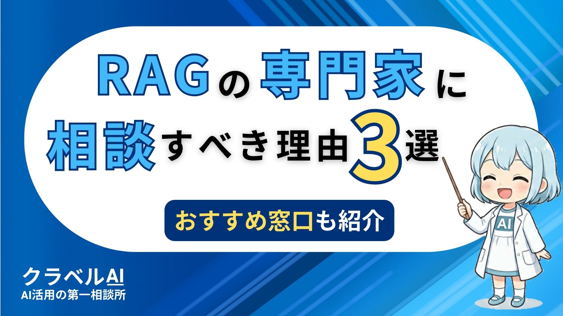 RAGの専門家に相談すべき理由3選 おすすめ窓口も紹介