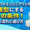プロンプトエンジニアリング研修を実践型にする3つの条件！依頼の流れと選び方